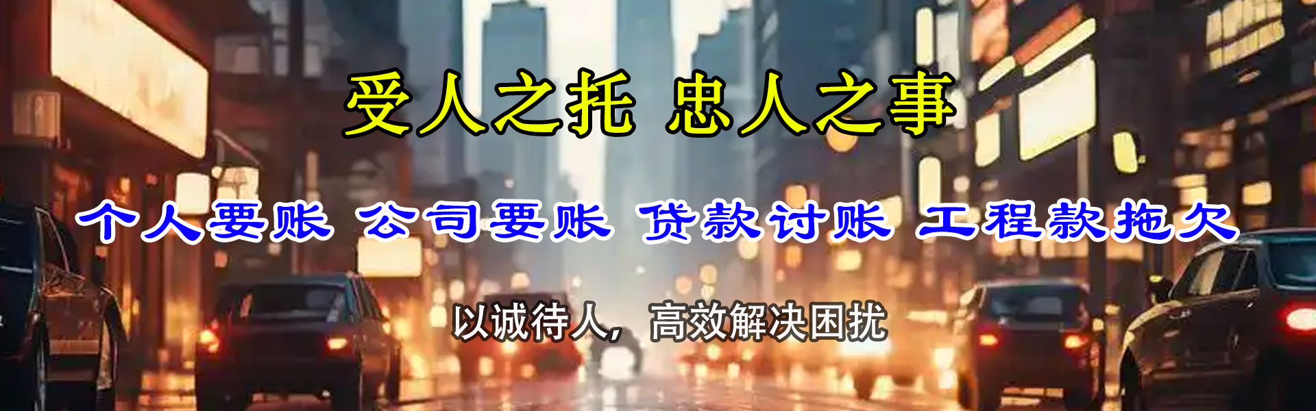 易门收账公司
